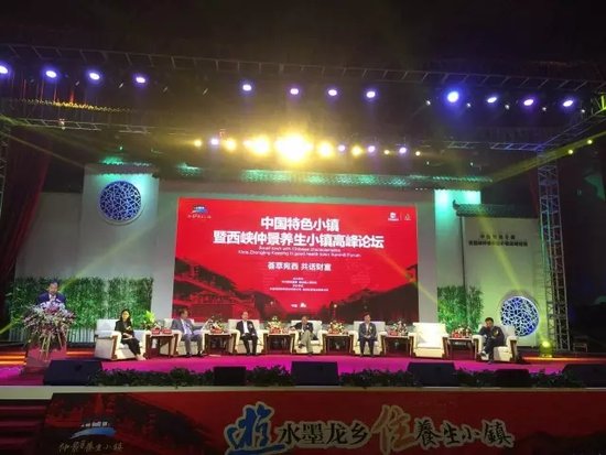 歸派受邀參加中國特色小鎮(zhèn)暨西峽仲景養(yǎng)生小鎮(zhèn)高峰論壇