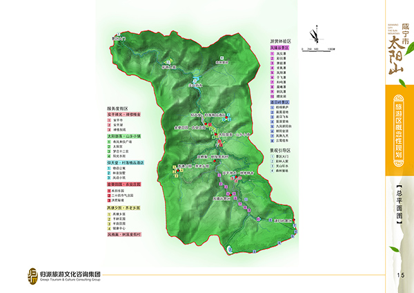 咸寧市太陽山旅游區(qū)概念性規(guī)劃1.jpg