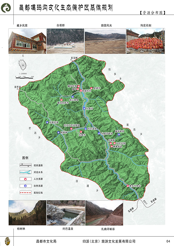 昌都市嘎瑪溝康巴藏族文化生態(tài)保護區(qū)總體規(guī)劃 (2).jpg