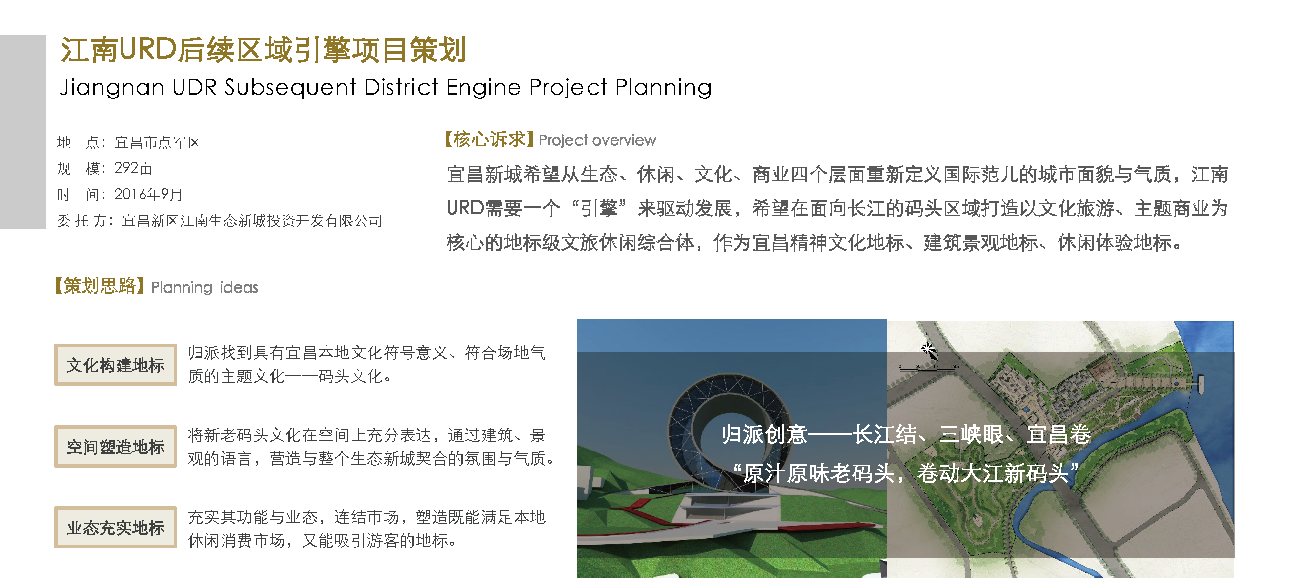 優(yōu)游宜里.美遇江南——江南URD后續(xù)區(qū)域引擎項(xiàng)目策劃